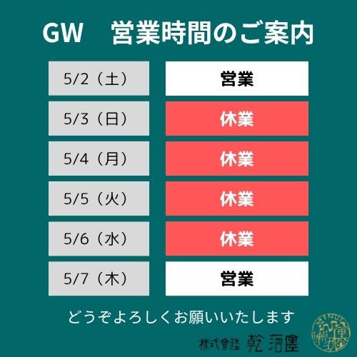 GW営業時間のご案内.jpg