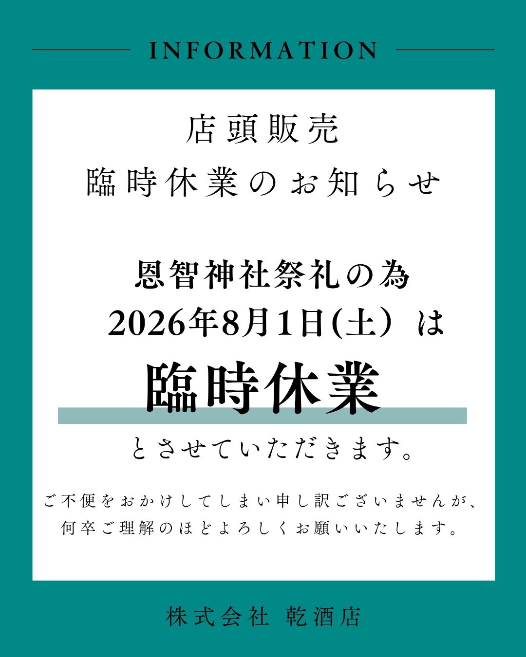 店頭販売　臨時休業のお知らせ.jpg