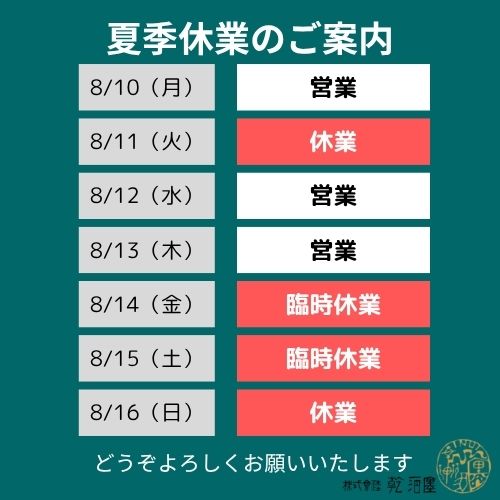 2026　お盆　営業時間のご案内.jpg