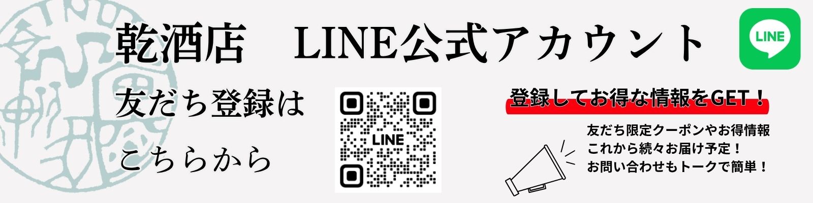 LINE