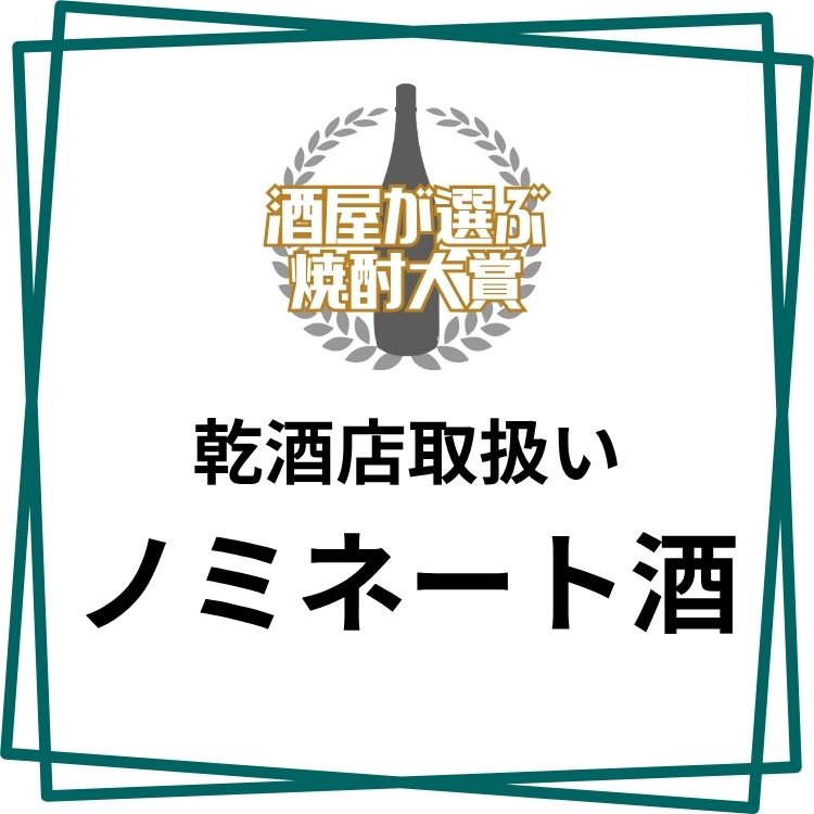 ノミネート