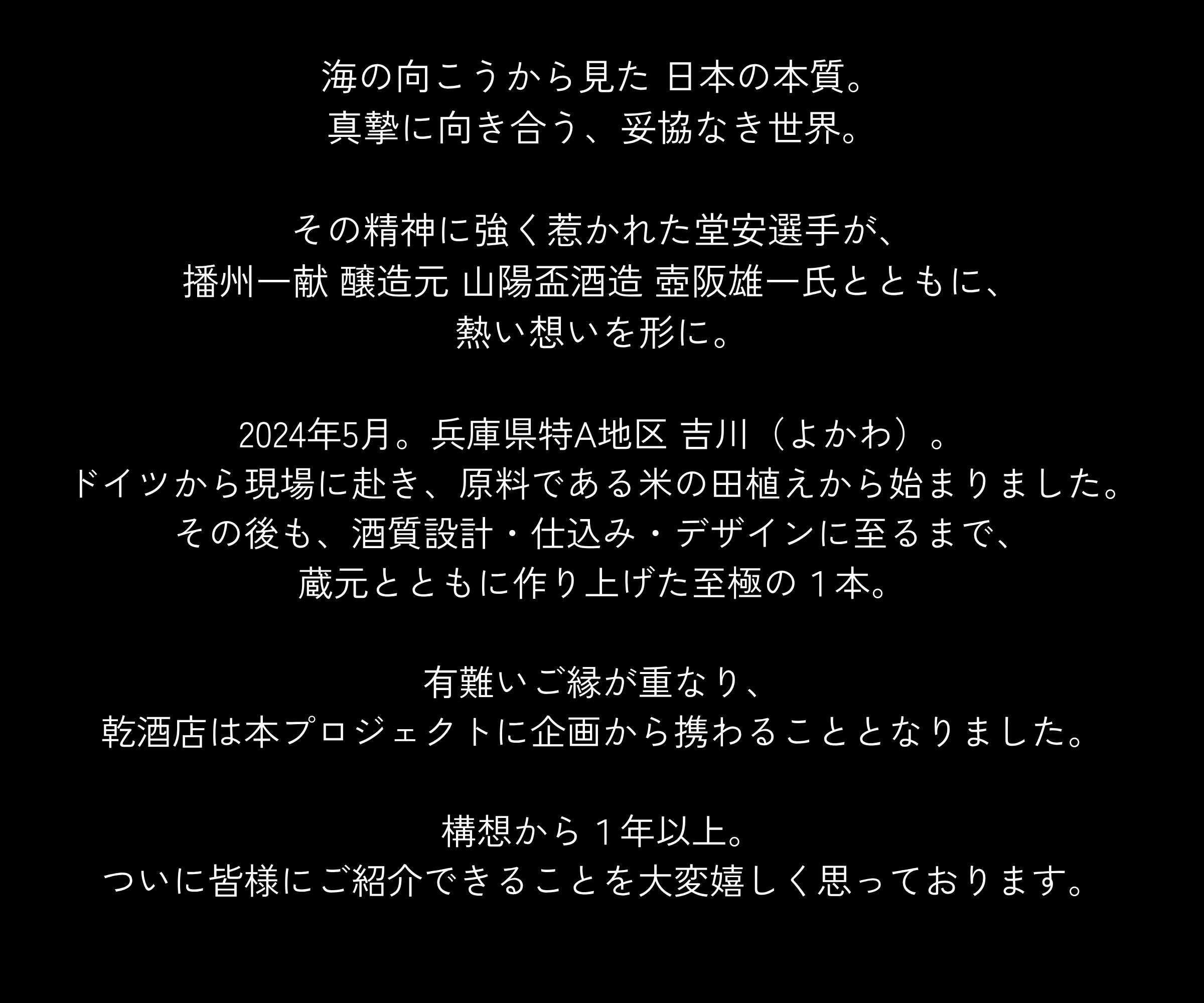 十蒼 (TOA) 純米大吟醸 （INUI SAKE-TEN ONLINE)