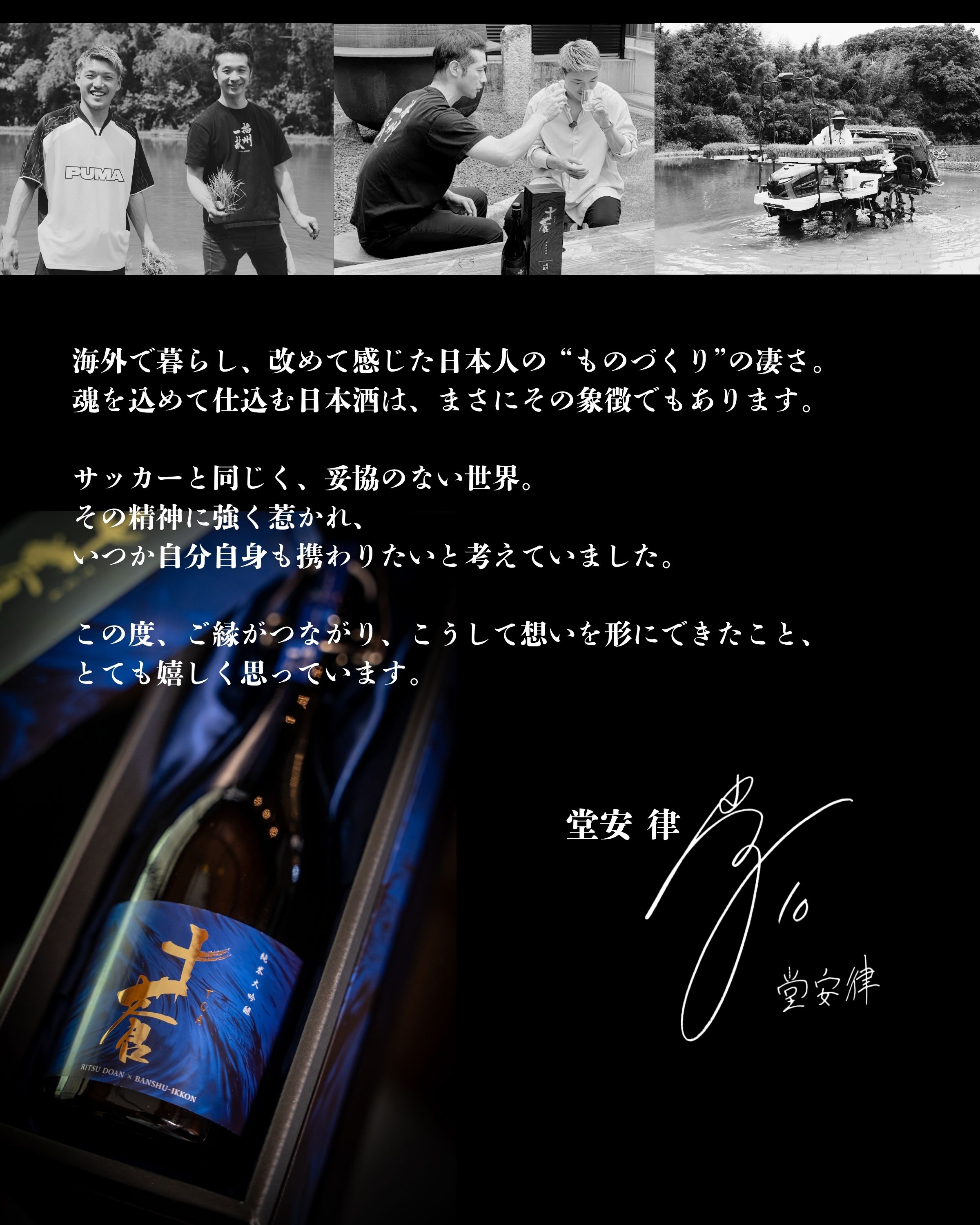十蒼 (TOA) 純米大吟醸 （INUI SAKE-TEN ONLINE)