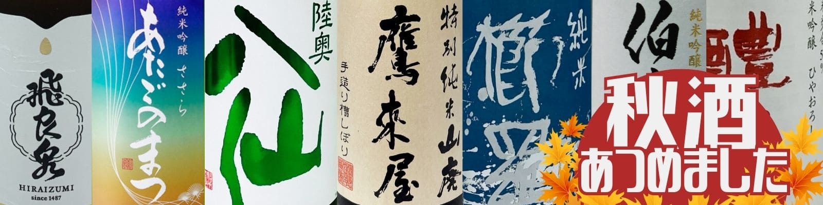秋酒2026