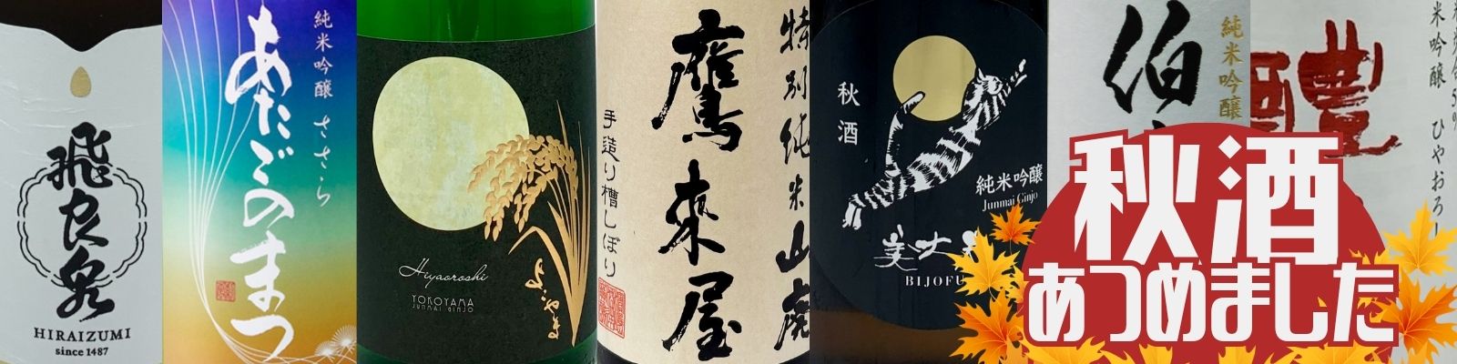 秋酒2026