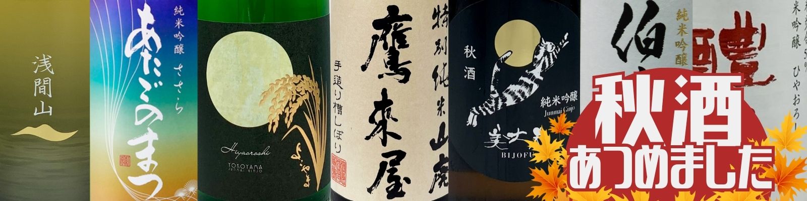 秋酒2026