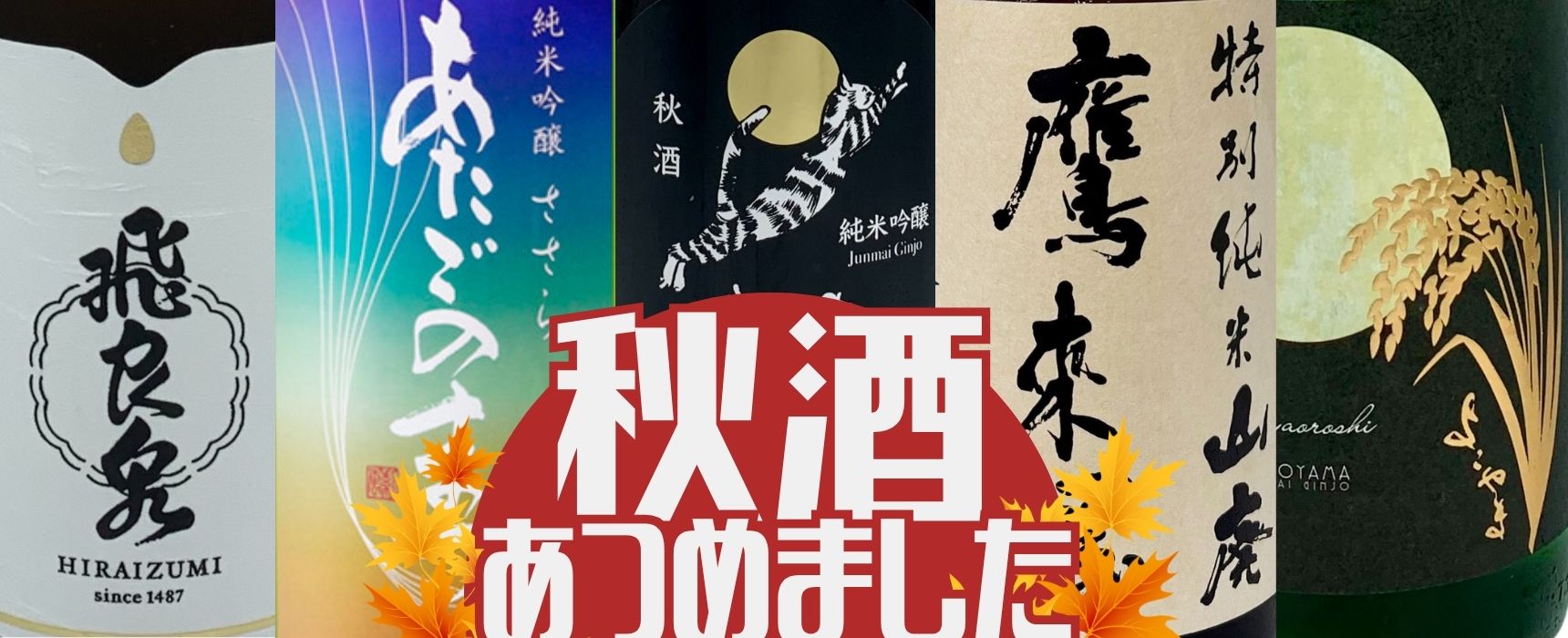 秋