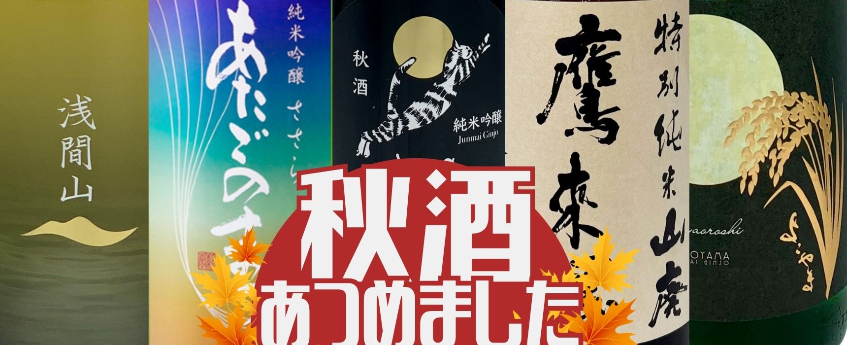 秋
