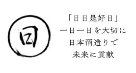 日日
