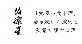 伯楽星