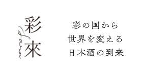 彩來
