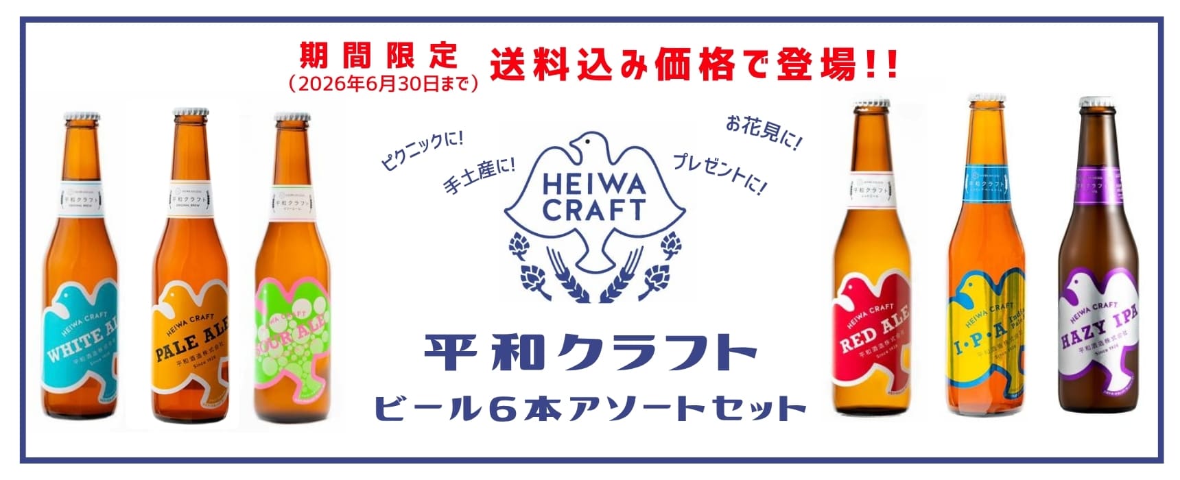 平和クラフトセット