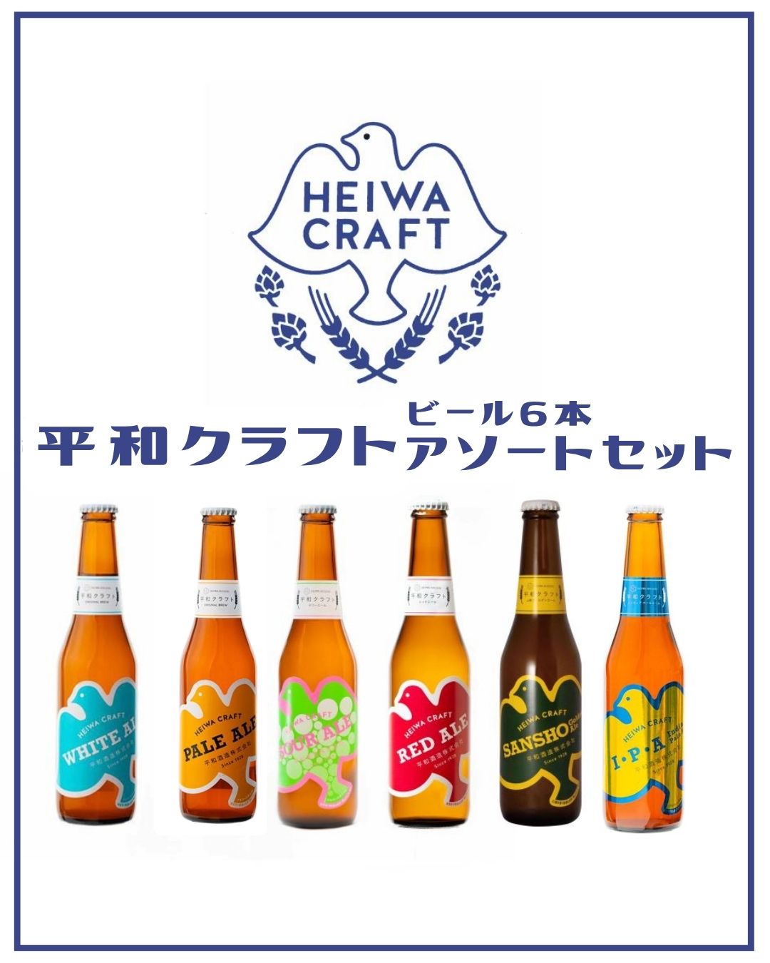 平和クラフトセット