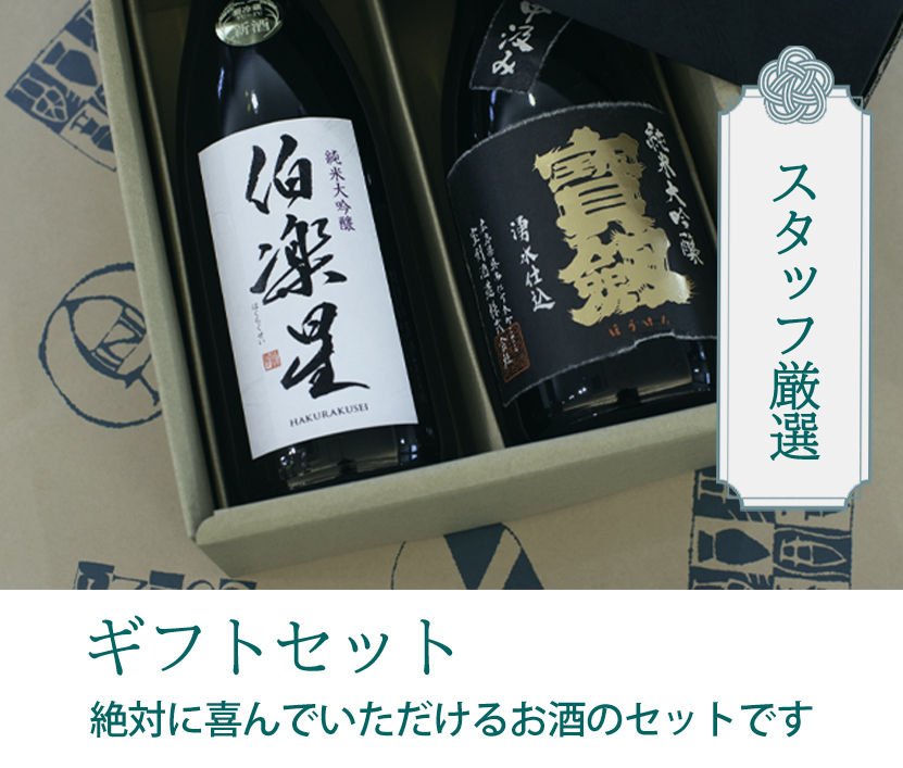 ギフトセット