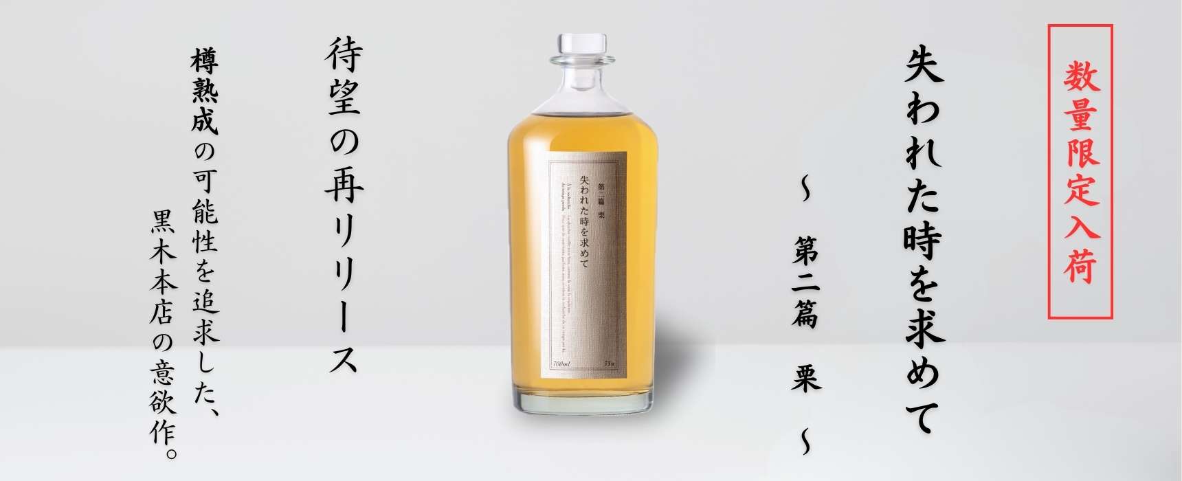 失われた時を求めて