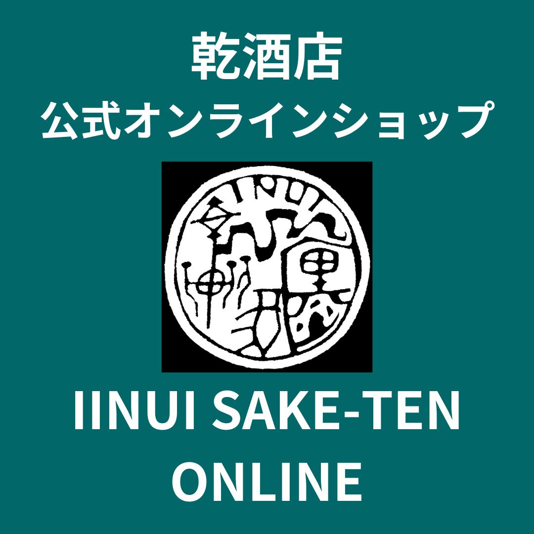 大阪・関西万博公式ライセンス日本酒 | INUISAKE-TEN ONLINE