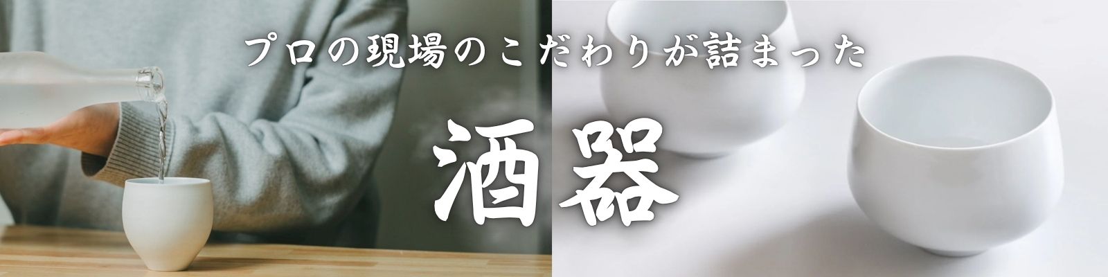 酒器