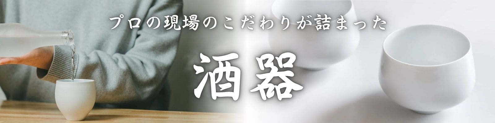 酒器
