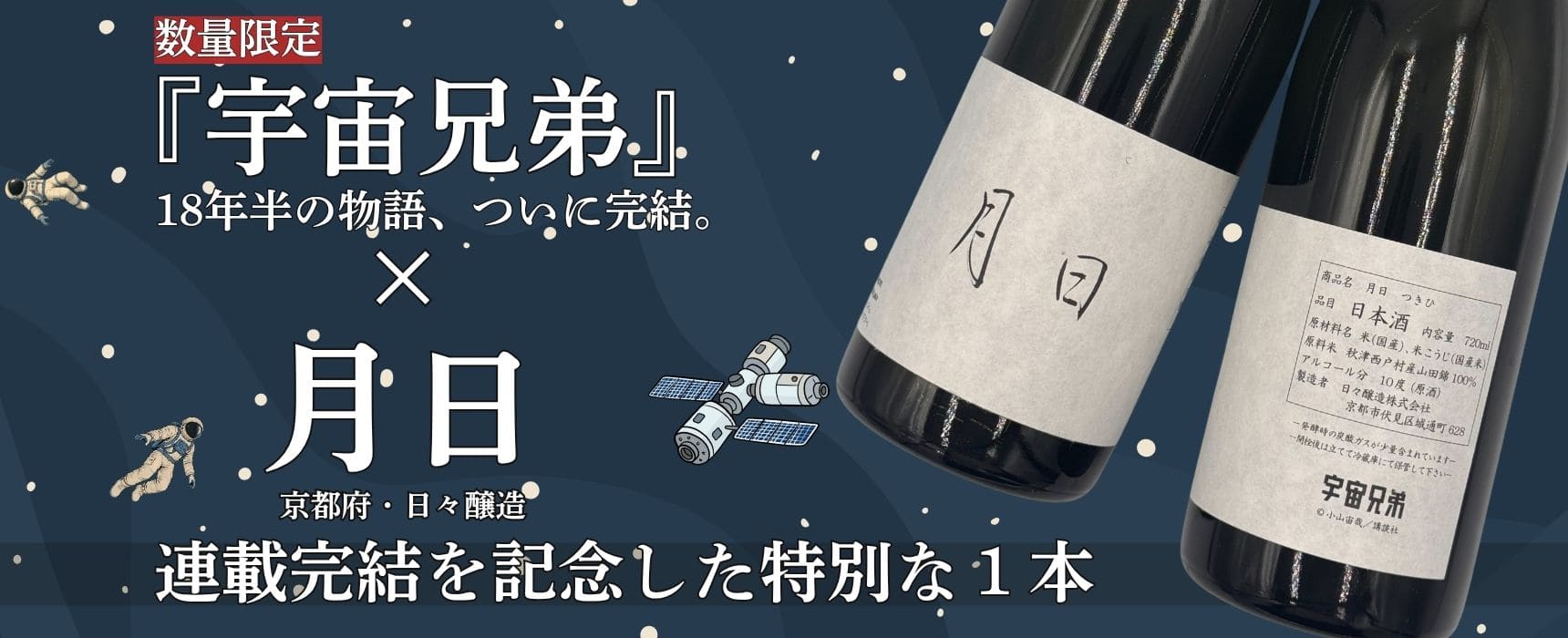 日日 月日