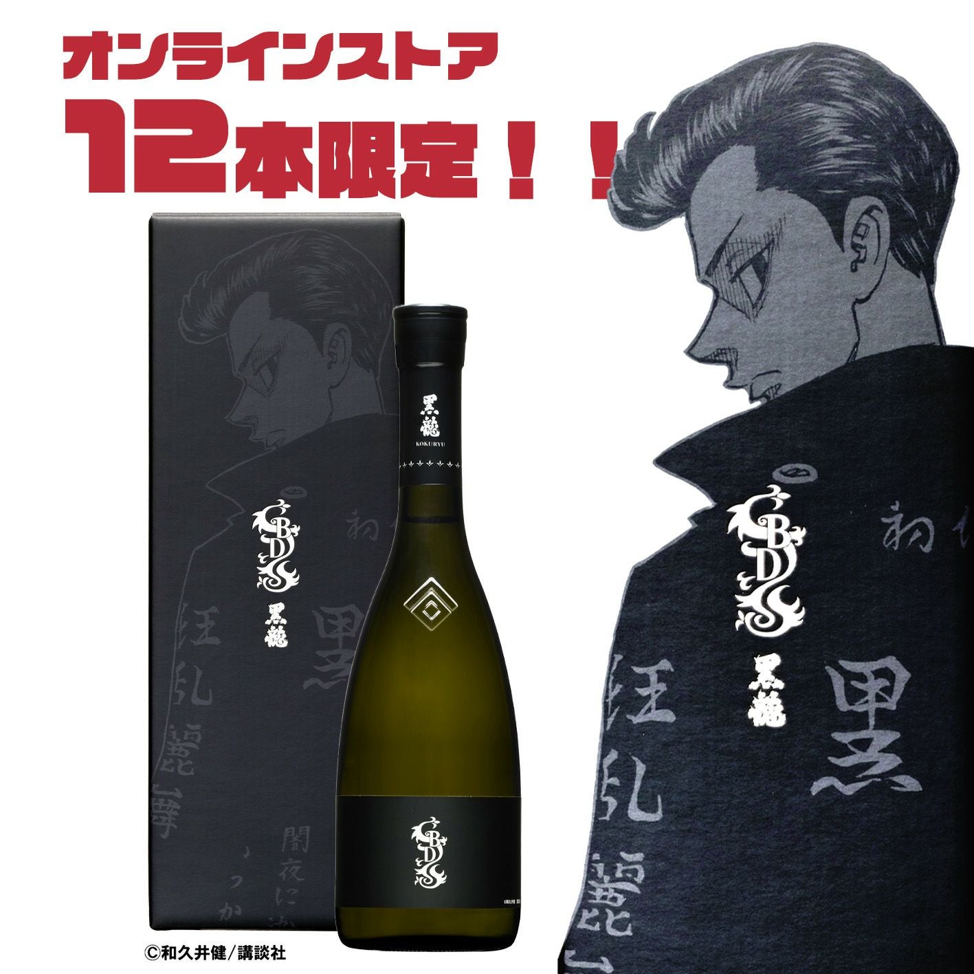 黒龍（こくりゅう）大吟醸 X東京卍リベンジャーズ720ml | INUISAKE-TEN