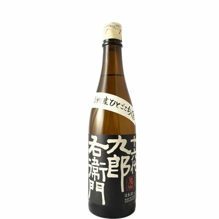 十六代九郎右衛門（じゅうろくだいくろうえもん）純米吟醸 ひとごこち